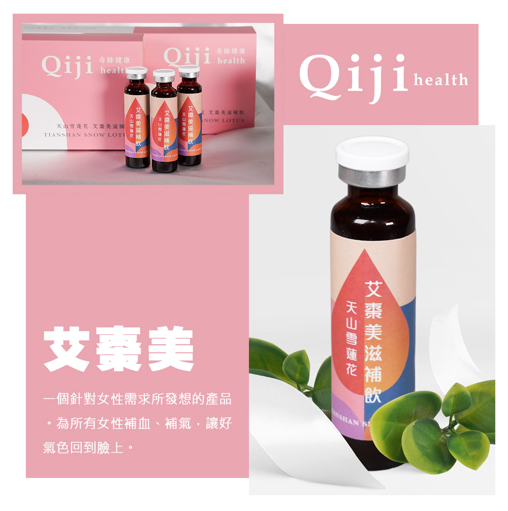 天山雪蓮花艾棗美